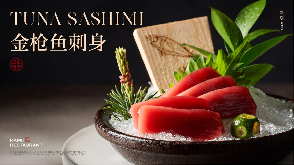 金枪鱼刺身