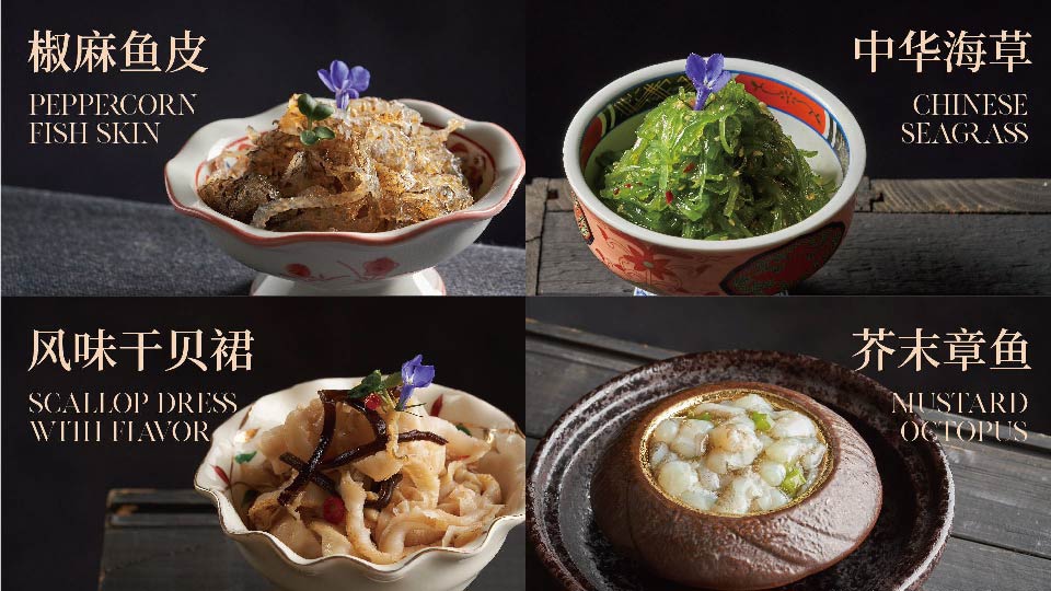 椒麻魚皮&中華海草&風味干貝裙&芥末章魚.jpg