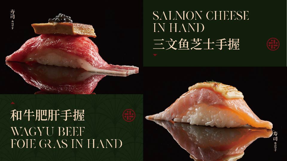 和牛肥肝手握&三文魚芝士手握