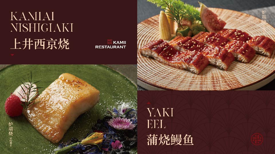 上井西京燒&蒲燒鰻魚.jpg