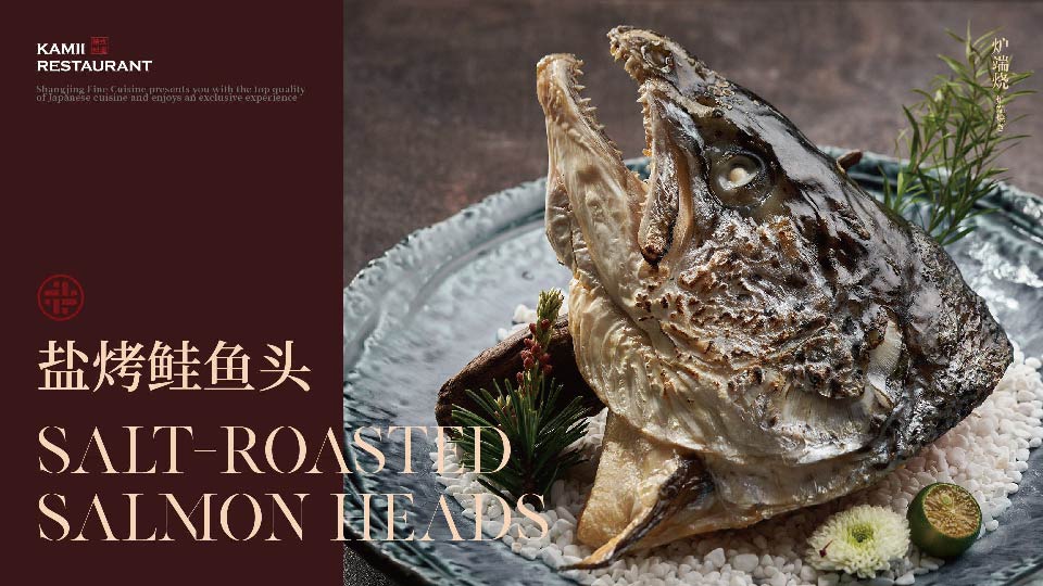鹽烤鮭魚頭