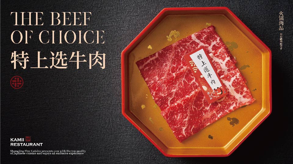 特上選牛肉