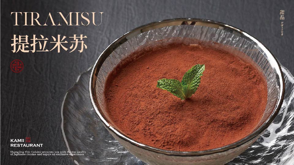 提拉米蘇