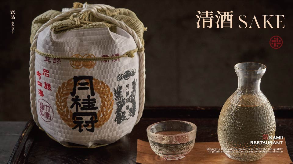 清酒